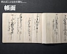 古文書解読サービス。「くずし字」を解読いたします よくわからない古文書の中身を安く解読！ イメージ4