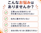 採用広報・ブランディングの企業noteを制作します note運用90社超の専門家が企業の言葉を届ける記事を設計 イメージ2