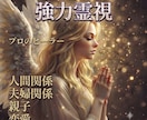 人や親から言われて傷ついた事ヒーリングします 傷を外し自分の望む未来へと導きます【強力霊視】気持ちを浄化 イメージ1