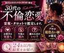霊視タロット|30代で不倫に悩まれている方占います 相手の気持ち/今後の流れ/今どうしたらいい？ イメージ1