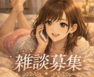 元Vライバーがあなたとお悩み聞きます 悩み相談、愚痴、惚気なんでもどうぞ イメージ1