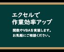 土日OK エクセルを関数マクロで便利ツールにします シートの悩み、すぐ解決！エクセルをもっと便利＆効率的に。 イメージ1