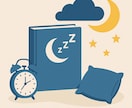睡眠日誌で1ヶ月睡眠バランスを整えます 一人で頑張らない、伴走型睡眠サポート！ イメージ9