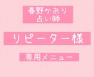 リピーター様専用）霊視で復縁・ツインレイ 視ます どのようなメニューであってもリピーター様はこちらで大丈夫です イメージ1