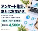 アンケートを集計し、グラフ付きレポートにします 集計方法はおまかせ。正確で見やすい結果をお届け イメージ1