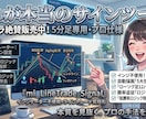 これが本当のサインツール！無裁量から脱却できます mi_Brandの【mi_LineTrade_Signal】 イメージ1