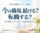 仕事・転職の迷いと今後の流れを鑑定します 今の職場を続ける？転職する？迷う理由と次の一歩を読み解きます イメージ1