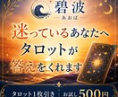 今日のあなたへのメッセージをお届けします 【お試し500円】タロット1枚引き イメージ4