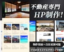 不動産×集客！ワードプレスで本格HPを制作します 不動産業界経験者が制作するため安心してお任せいただけます！ イメージ1