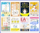 Kindle電子書籍表紙｜売れる表紙デザインします Kindle本・電子書籍出版・クリック率・初めての方も安心 イメージ5