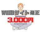 STUDIOのホームページ修正致します STUDIOのサイト修正を3,000円で対応！ イメージ1