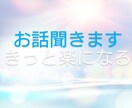 ココナラデビュー✨期間限定価格で出品します 話しやすさ保証❣ナースに話してみませんか？ イメージ1