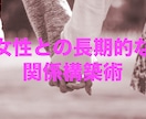 恋愛マスター直伝のコミュニケーション術教えます 元ブサイク非モテ童貞→彼女が3人できた非モテ脱却マニュアル イメージ2