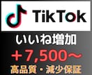 TikTokいいね+7,500〜増加｜保証あります TikTokのいいね数増加｜【30日間減少保証付き】｜高品質 イメージ5