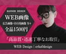 バナー等WEB画像【全品1500円】で作成します 迅速丁寧なお取引と心を込めてお作りします!！ イメージ1