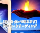 今、知っておきたい仕事の運命を占います 仕事に悩んでる貴方の幸せへの道をカードで読み解きます！ イメージ1