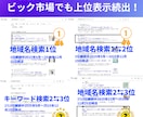 地域名検索1位の実績多数！徹底的にSEO対策します 高評価継続中！ご購入前のSEO診断ご利用下さい！ イメージ2