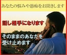 あなたの悩みや愚痴をお聞きし、電話で癒します 話し相手になります。そのままのあなたを全力で受け止めます。 イメージ1