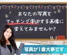 マッチングアプリ用の画像加工します マッチング率UP!?今の写真のままで大丈夫ですか?? イメージ3