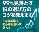 99%見落とす株の選び方のコツを教えます 3つの基準で、初心者も迷わず選べる イメージ2