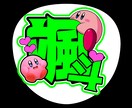 推し活！うちわ文字作成します うちわ文字のデザインや、作成させて頂きます！ イメージ1