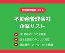 全宅管理加入不動産管理会社の営業リストを販売します 毎月更新！全宅管理業者の全名簿を掲載！期間限定価格でご提供 イメージ1