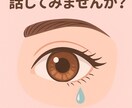 あなたの恋、客観的にサポートします 心理的に恋の悩みを一緒に紐解きます イメージ1