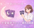 恋愛のお悩み❣️タロット×占星術で占います 片想い・複雑恋愛・夫婦問題・復縁、心の整理に寄り添います☕️ イメージ1