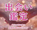 結婚前提の彼と出会う未来を導きます *。⋆最初から大切にされる恋が始まる鑑定 イメージ1
