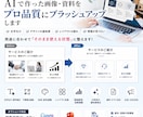 AI生成画像・資料をそのまま使える品質に整えます 用途に合わせて「実際に使える状態」へブラッシュアップ イメージ1