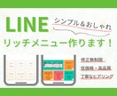 クリックしたくなるリッチメニューを制作します おしゃれ＆シンプルなデザインで集客UPにつなげます！ イメージ1