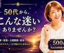 50代からの心と人生のモヤモヤ聞きます 年齢なんて関係ない！第二の人生を笑顔で楽しもう イメージ2
