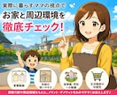 購入前の「間取り・周辺環境」主婦目線チェックします 限定3名様まで50％OFFにてご相談承ります。 イメージ2