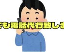 あなたに代って電話代行します 24時間対応!電話相談員がかけにくい電話、何でもかわります。 イメージ1