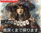恋愛相談＋鑑定彼との未来深く覗いてみます （恋愛相談＋鑑定）二人の未来一緒に考えて明るくしましょう！ イメージ1