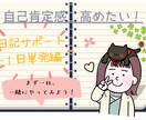 １日版＊自分軸を整える✨自己対話サポートします 今も日記を継続している経験者が方法をお伝えする単発版サポート イメージ1