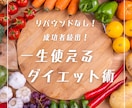 運動なしでもOK！一生続くダイエット法を教えます 【最長120日間サポート！】オーダーメイドのプログラムを提案 イメージ1