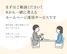 WEBのプロがホームページを運用代行します あなたの事業のWEB担当者になります！ イメージ4