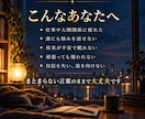 人生に行き詰まったあなたの心に、文章で寄り添います 誰にも言えない悩みを否定せず、あなただけの言葉を届けます イメージ2