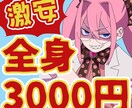 激安!!TRPG立ち絵全身3000円から承ります 早い!安い!安定のクオリティ! イメージ1