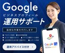 Googleビジネスプロフィール運用を代行します Googleビジネスプロフィール・MEO対策で新規集客向上 イメージ1