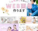WEB画像作ります 低価格で丁寧な対応を心がけています イメージ1
