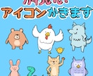 ゆるーい動物のイラストをお描き致します 多数サンプルの作風から選べる可愛いイラストたち！ イメージ1