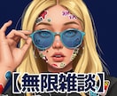 会話練習 / ずっと会話が続く女の子と雑談出来ます 話すのがニガテ…！そんなアナタでも雑談が続いちゃいます イメージ1