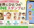 お子さんお孫さんの写真でLINEスタンプを作ります 古い写真もきれいに修復♪世界にひとつのスタンプにします イメージ1