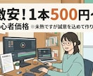 破格で動画編集承ります 【初心者価格】丁寧対応で1本500円～破格で承ります！！ イメージ1