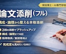 博士課程講師が論文を本気で添削します 卒論・修論・論文を構造から添削します【最低2回添削】 イメージ1