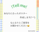 あなたの要望に合わせてポスター作成致します 可愛い、おしゃれ、かっこいい、どんなタイプも作成致します！ イメージ1