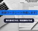 英語の教材製作いたします 現役非常勤講師が忙しい先生方のために教材作りをお手伝い! イメージ1