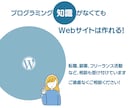 初心者向け！Wordpressオンライン研修します 研修期間中はドメイン取得とサーバー契約は不要のオンライン研修 イメージ3